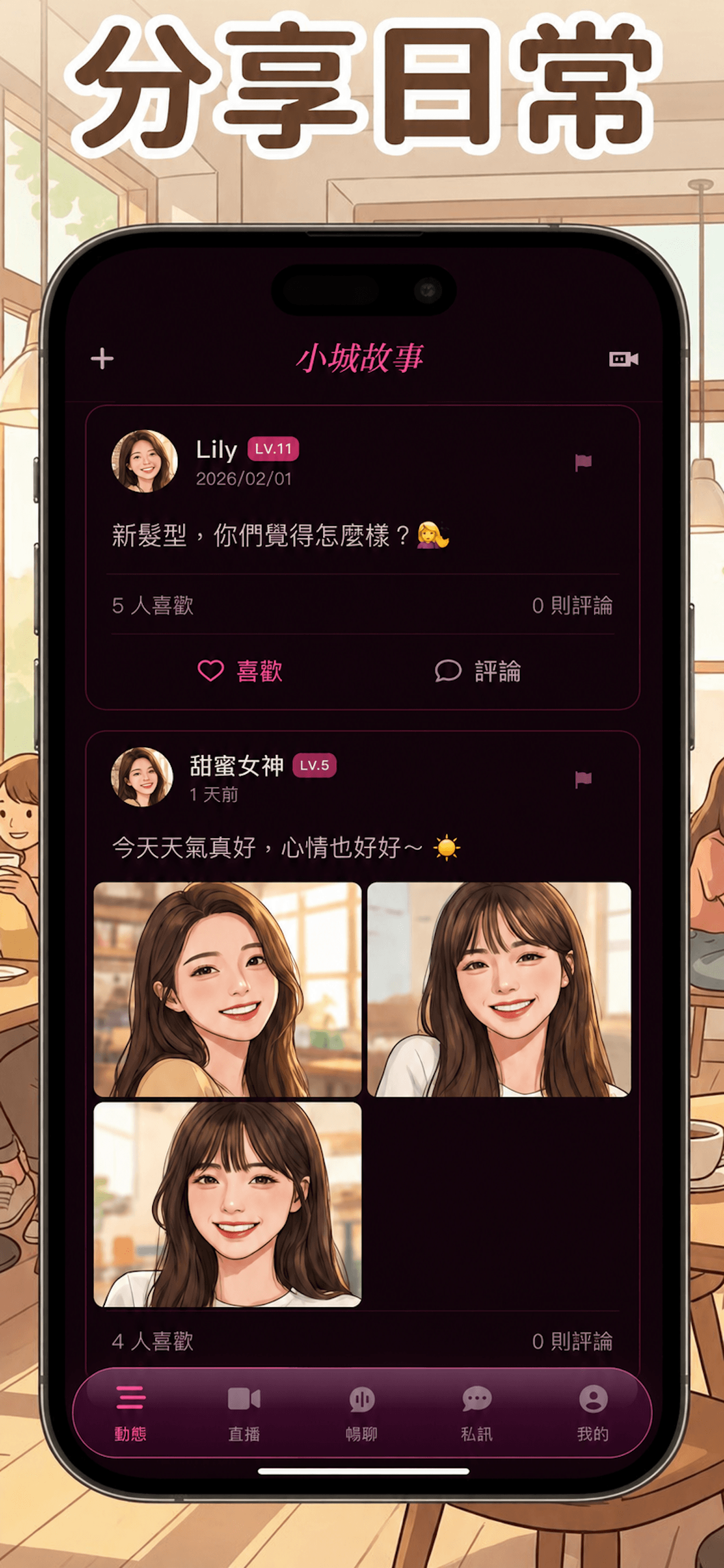MaiMax 語聊房